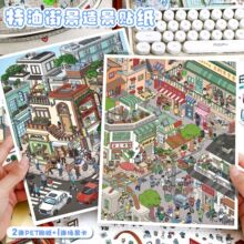 106.0艺蓝造景贴纸街景系列特油场景贴纸3D立体微缩场景手账贴纸