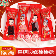 结婚喜糖婚庆喜结良缘棒棒糖散装包邮500g回礼硬糖礼盒十二月热卖