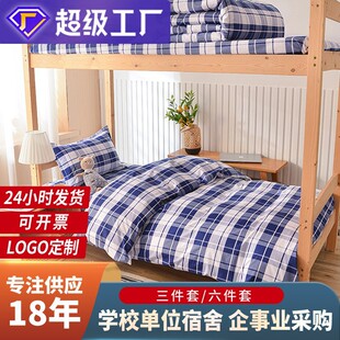 Pure Cotton Three-Piece Student Dormitory Bed Six-Piece Set Single Bed College Dormitory Supplies School Bedding