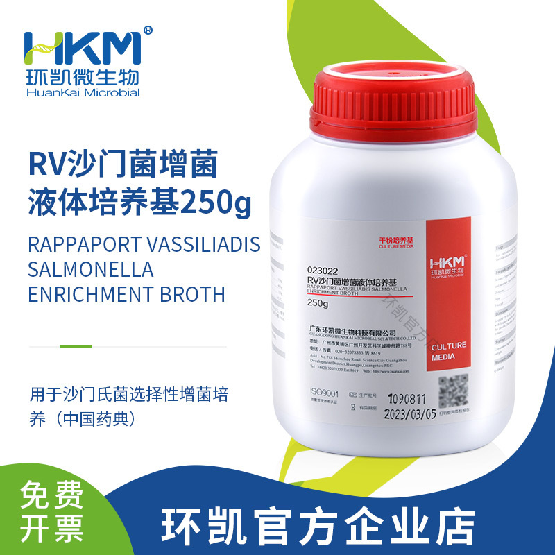 RV沙门菌增菌液体培养基 广东环凯微生物检测 20版药典培养基