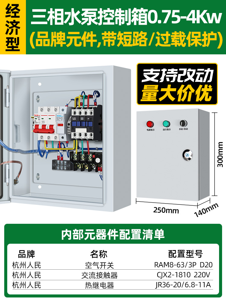 삼상 워터 펌프 제어 상자 0.75-4KW