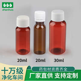 厂家供应20MLPET棕色透明圆肩无刻度塑料瓶精油瓶 液体药用聚酯瓶