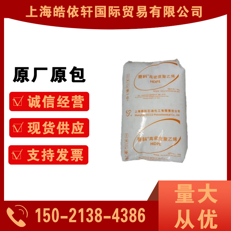 供应HDPE HD3840UA/上海赛科 注塑级 薄壁制品