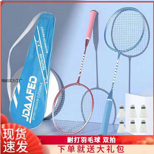 Badminton Racket Double Racket Set Genuine Adult Men and Women Offensive Durable Children's Junior Student Single Racket Endurance Training