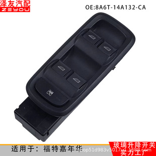 8A6T-14A132-Cc Is Suitable for Ford Fiesta Glass Lift Switch 8A6T-14A132-Ca Wholesale