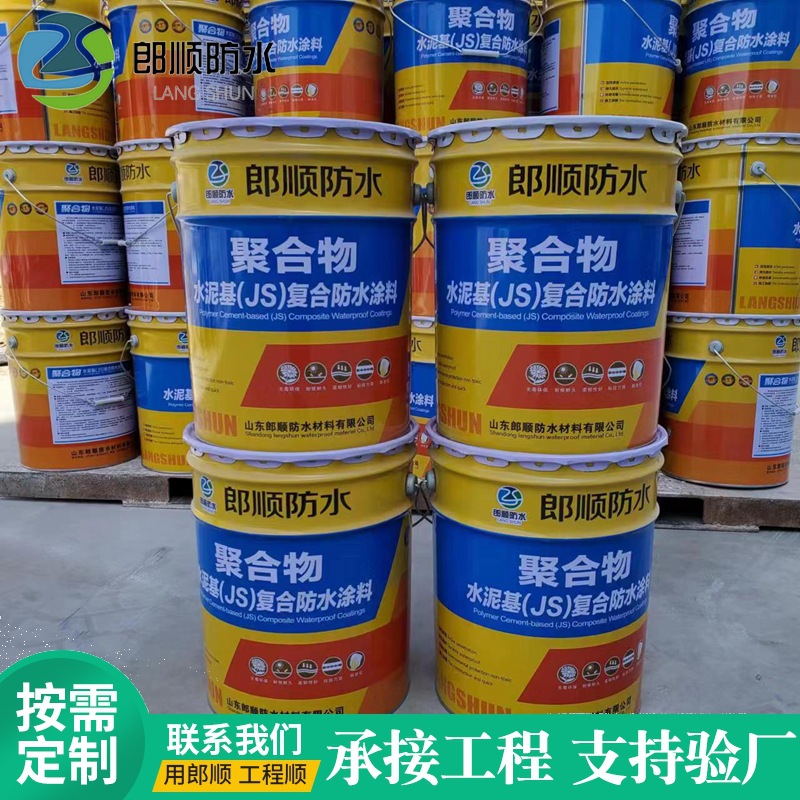 js防水涂料聚合物水泥基国标复合防水涂料JS聚合物防水材料厂家