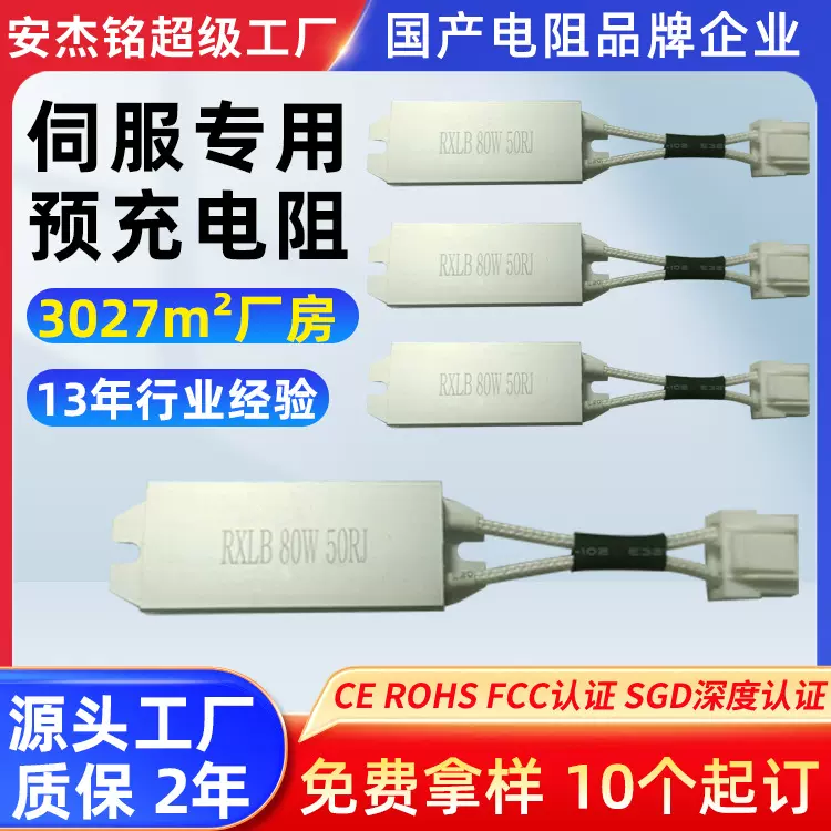 安杰铭RXLG-铝壳制动电阻 伺服电机专用RXLB-80W50RJ铝壳预充电阻