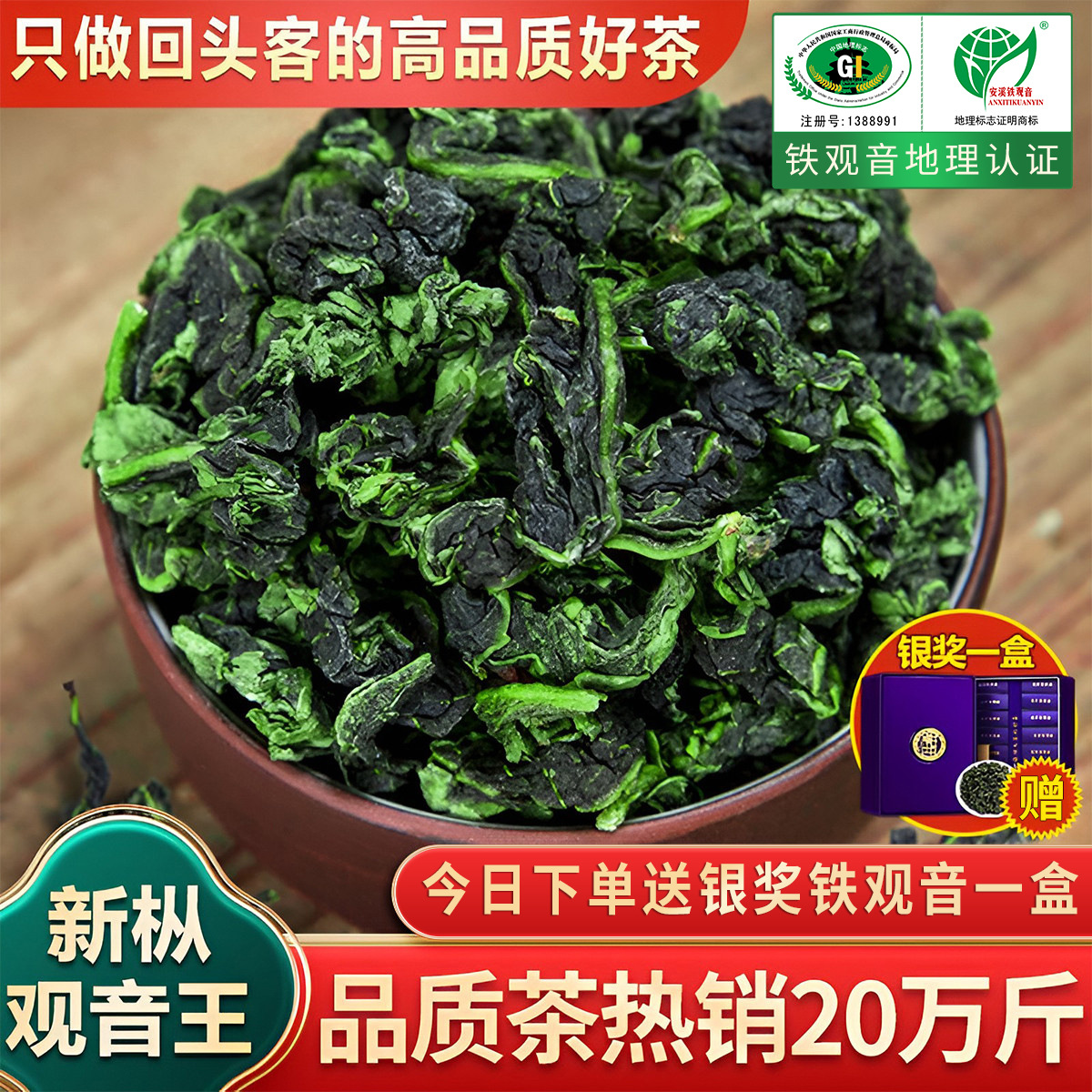 芯轩2024新茶安溪新枞铁观音茶叶特级清香浓香型秋茶袋装送礼500g