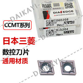 原装日本三菱数控刀片菱形车刀VP15TF CCMT060204/09T304/120404
