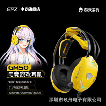 EPZ GM50头戴降噪电竞游戏耳机有线电脑吃鸡听声辨位7.1环绕音效