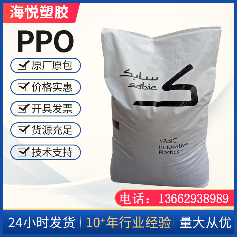 PPO沙伯基础Sabic原料GTX989 GTX830颗粒SE1GFN2塑胶N3 00X GTX97