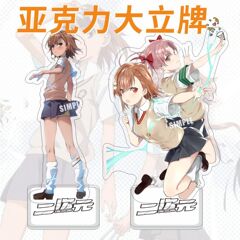 A scientific A Certain Scientific Railgun acrylic stand figure—Misaka Mikoto and Accelerator, featuring merchandise of "Railgun Sister."