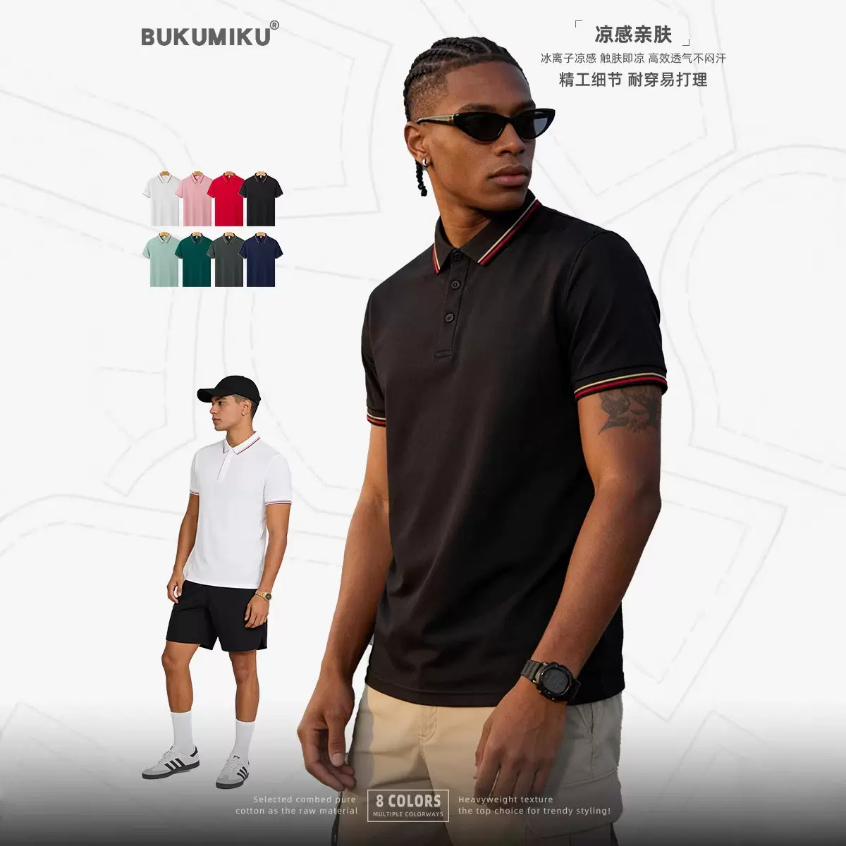 2026新款夏季190克冰离子珠地纯色领口正肩凉感透气亲肤Polo衫男