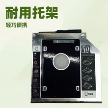 厂家批发 9.5MM SATA接口光驱位硬盘托架笔记本sata硬盘支架托架