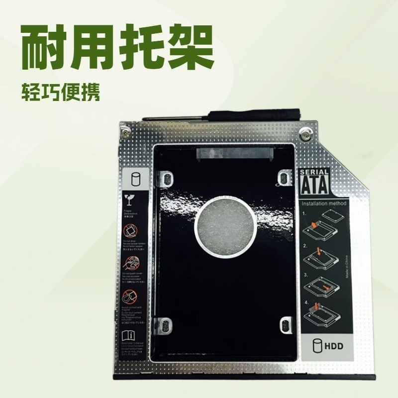 厂家批发 9.5MM SATA接口光驱位硬盘托架笔记本sata硬盘支架托架