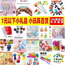 礼品玩具小商品几毛钱几毛元以下批发1礼的一元小商小礼品义乌毛