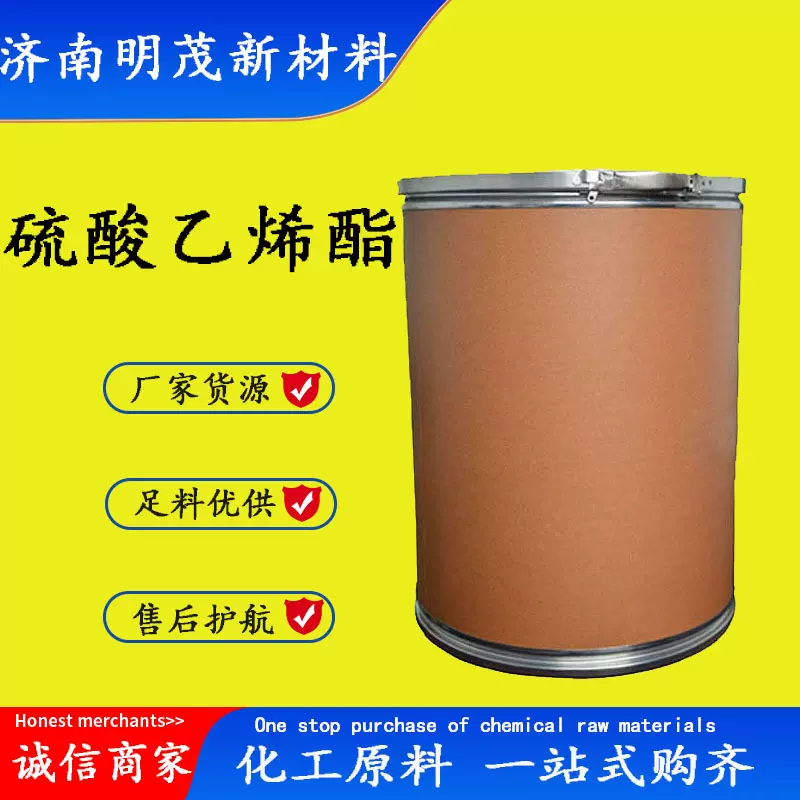 硫酸乙烯酯 1072-53-3 电解液添加剂合成材料中间体 硫酸乙烯酯