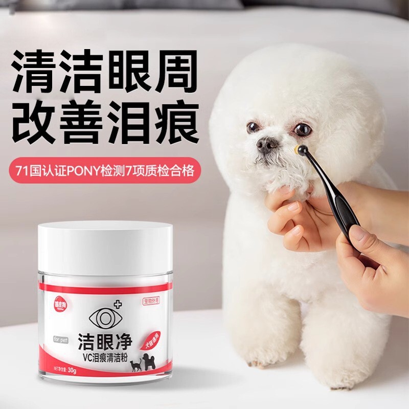 涙の跡の粉の犬の博美の猫のガーフィールドの目の部は涙腺の液体の清潔な粉のペットの用品のペットの涙の跡の粉を改善します。|undefined