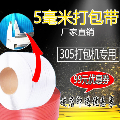 [永创全半自动打包带塑料塑钢305机5毫米纸箱厂盒管印刷纸厂家批发]