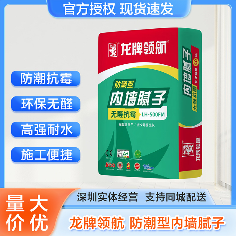 龙牌领航正品 无醛内墙腻子环保抗霉防脱易批刮室内家用腻子