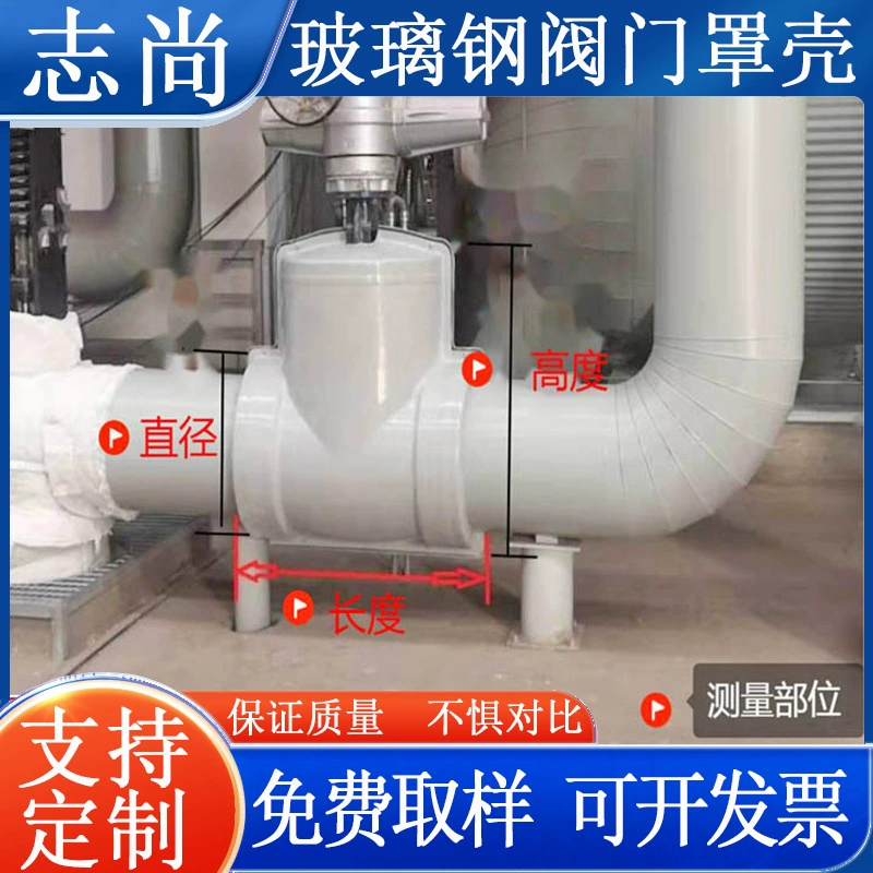 Изоляционная крышка клапана из стекловолокна, композитный материал для парового клапана, крышка обратного клапана для трубопровода