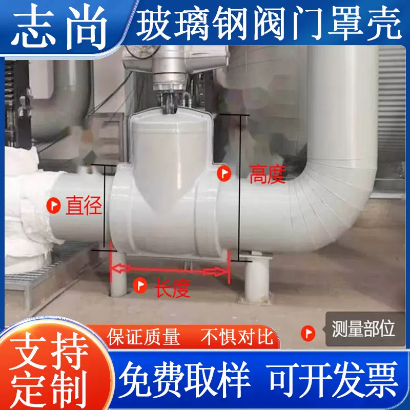 厂家玻璃钢阀门保温罩壳蒸汽阀门复合材料管道截止回闸阀门罩