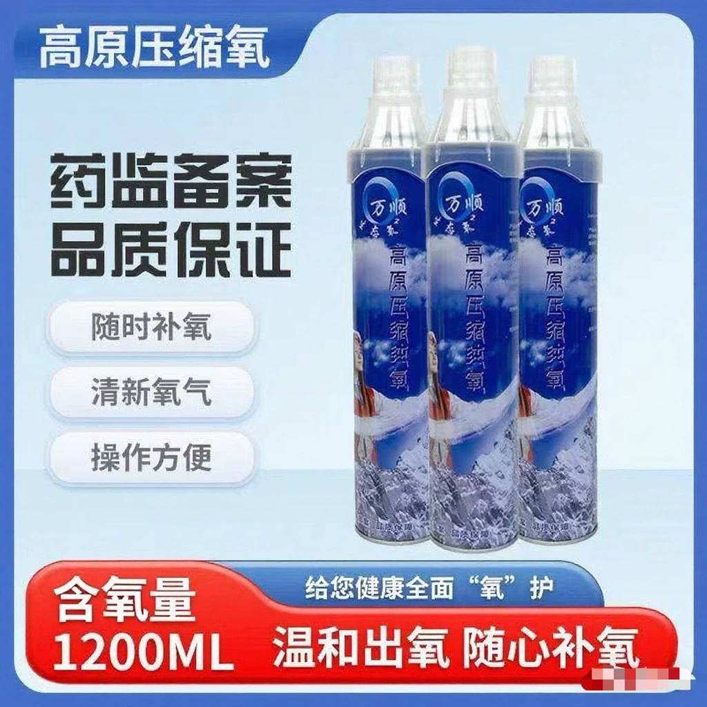 Портативная кислородная бутылка для путешествий на плато Ваншун для пожилых людей и беременных женщин, домашнее кислородное ингаляционное устройство, кислородная бутылка большой емкости 1200 мл