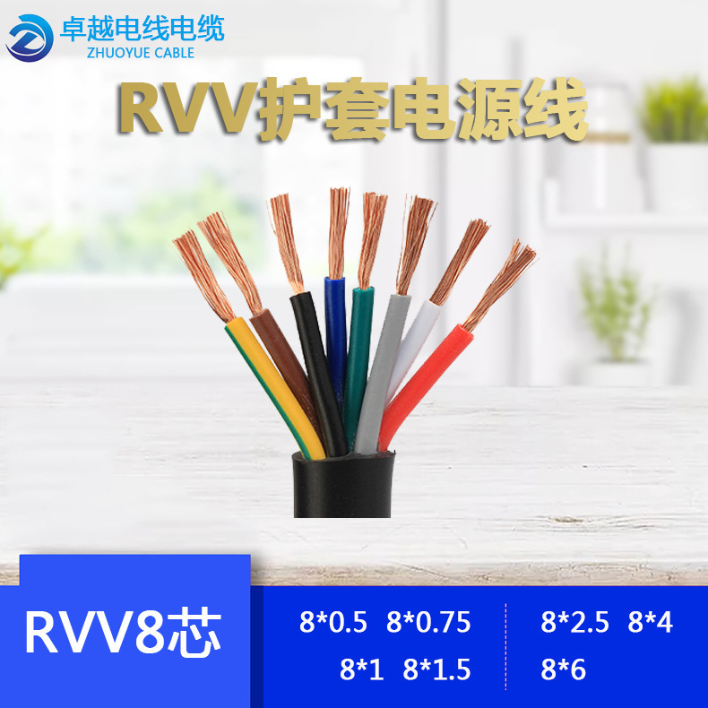 National Standard Rvv Sheathed Wire 2/3/4/5/6/7 Core Pure Copper Power Cord *0.5/0.75/1/1.5 Flat Black and White