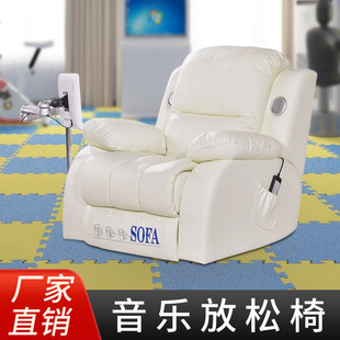 Music relaxation chair psychological counseling room decompression music sofa chair psychological hypnosis intelligent somatosensory massage chair equipment