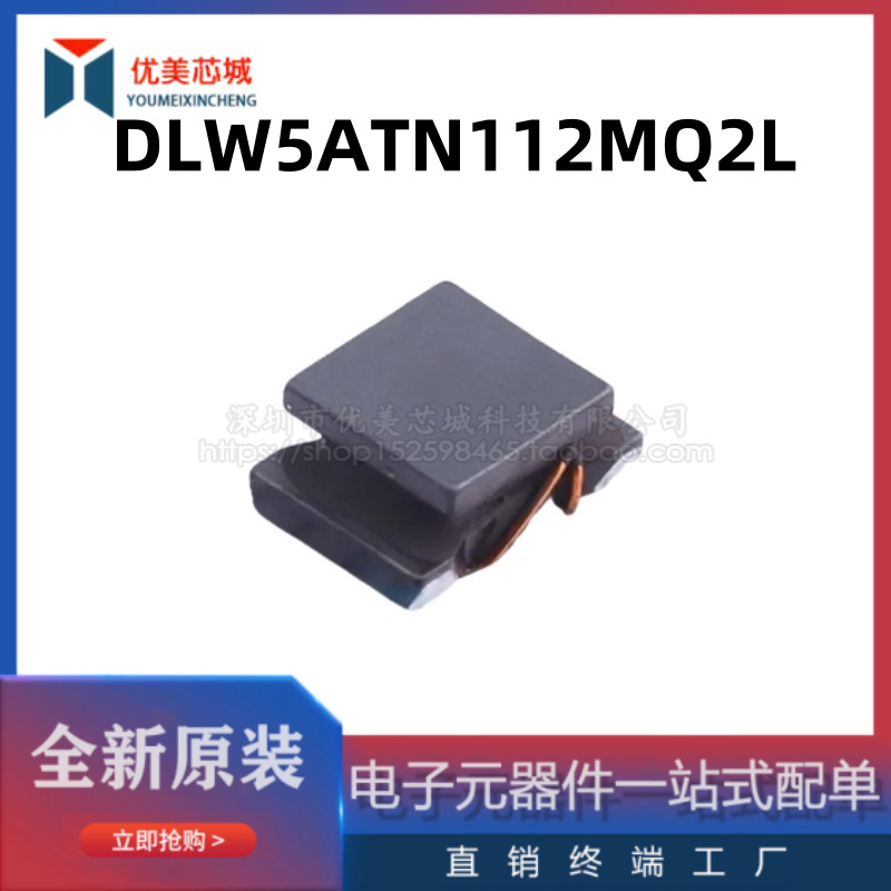 全新原装 共模电感  DLW5ATN112MQ2L   2A  50V  共模滤波器
