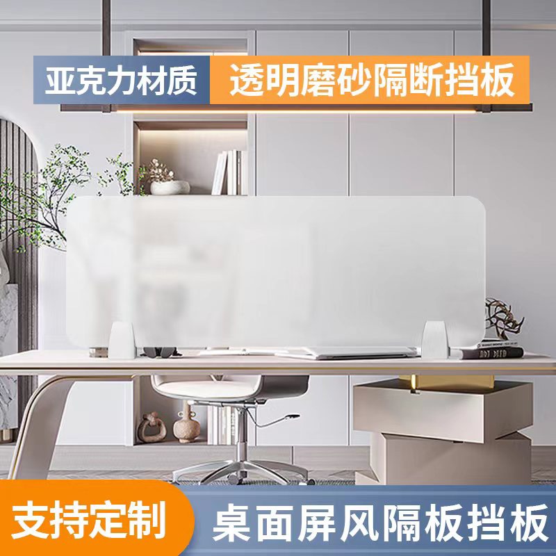 Office Desk Screen Bezel Frosted Transparent Partition Size Supports Custom-Made Desk Desk Desk Partition