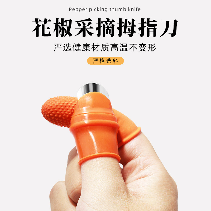 掐菜剥菜摘花椒采摘器拇指刀择菜放刺采摘辣椒指套指甲农用豆角