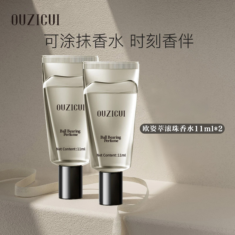 抖音爆款欧姿萃城市假日香水系列12小时流向可涂抹式小巧便捷|undefined