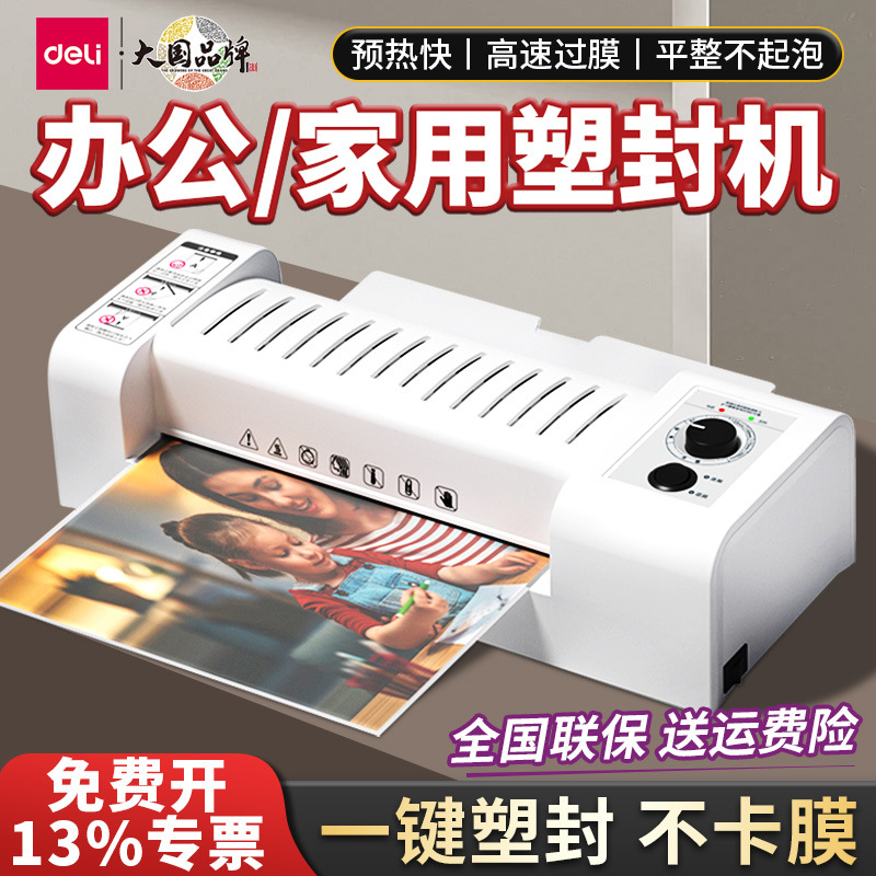 得力3891过塑机封照片封塑机家用a4膜机全自动小型商用塑封机
