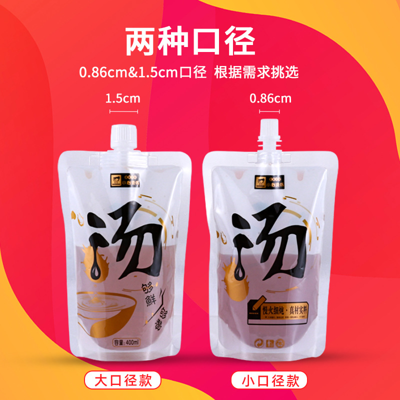 汤汁袋自立吸嘴袋螺蛳粉袋一次性外卖打包汤袋密封高汤吸嘴袋商用