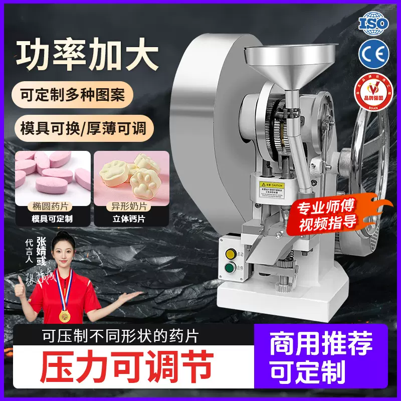 广州大祥TDP-5T中药粉末压片机单冲电动奶片打片机家用药片制片机