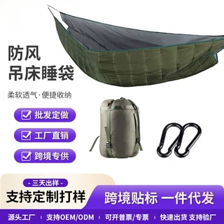 睡袋户外吊床露营便携式野营吊床防寒旅行轻量化吊床保暖厂家定制