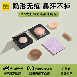 胸贴、乳贴;隐形文胸;胸垫、插片