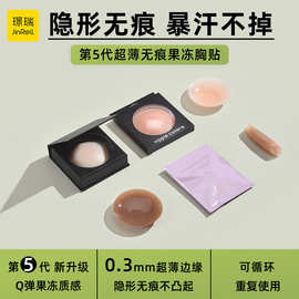 工厂直销硅胶乳贴固态有胶自粘防走光防凸点隐形无痕薄款纯色胸贴
