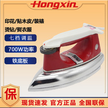 红心牌调温无蒸汽老式电熨斗700W工业干烫斗贴木皮烫钻画YK3-70D