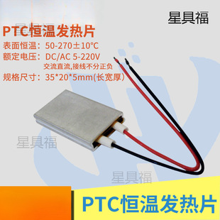 35*20mm aluminum shell heater PTC constant temperature heater heating sheet electric heating sheet 70-270 ℃