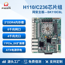 派勤1U工控主板6千兆网4万兆光口H110 C236工业防火墙网安软路由