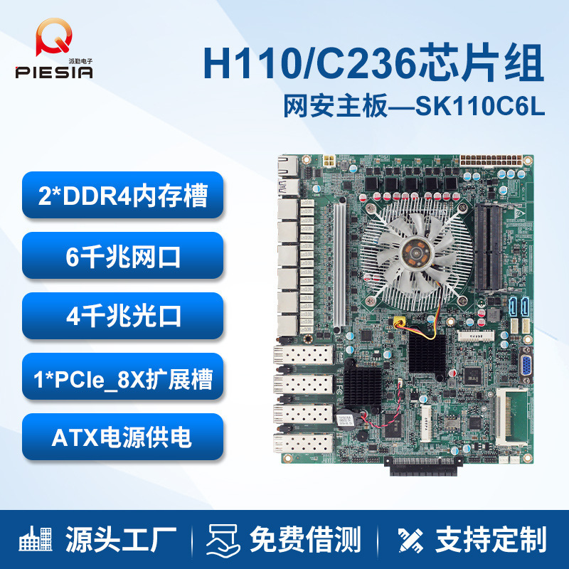 派勤1U工控主板6千兆网4万兆光口H110 C236工业防火墙网安软路由