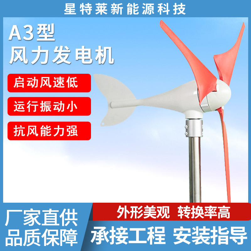 风力发电机风光互补系统家用风力发电机水平轴100w小型风力发电机