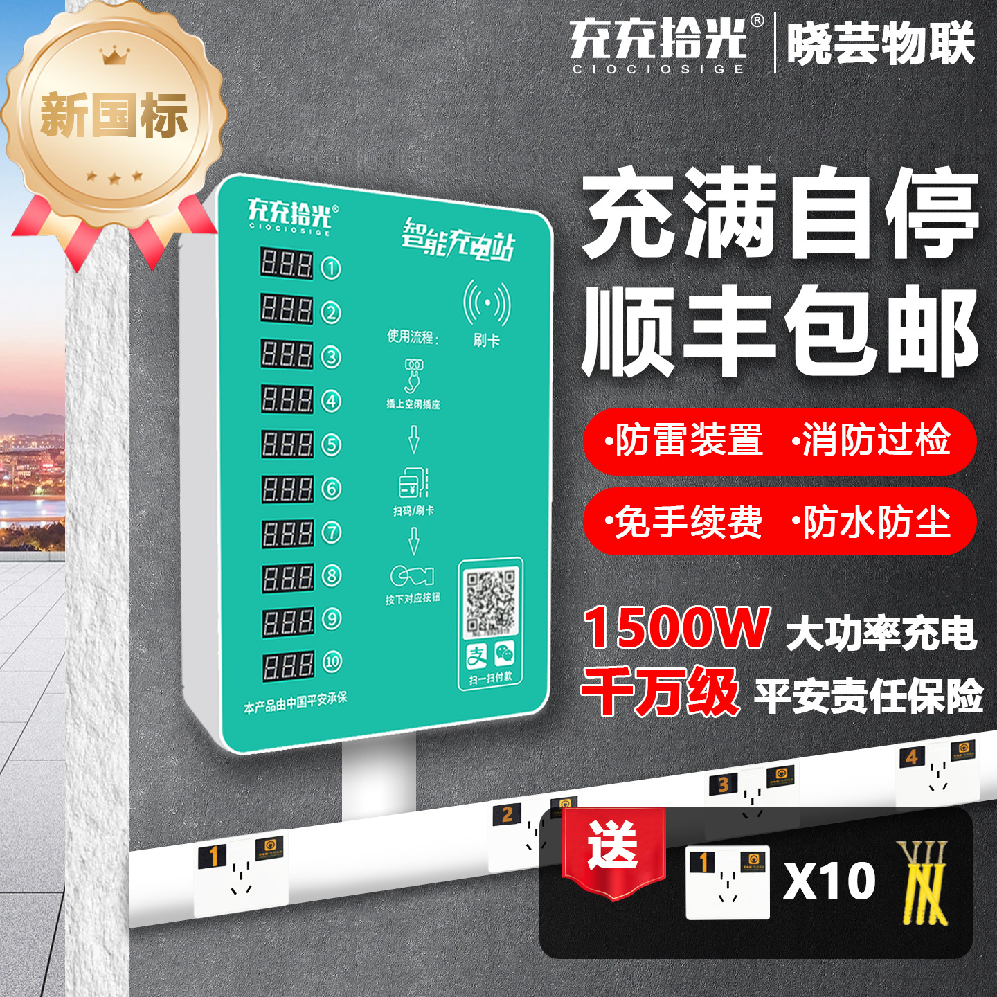 10路电瓶车充电桩户外扫码充电电动自行车充电站电动车智能插座