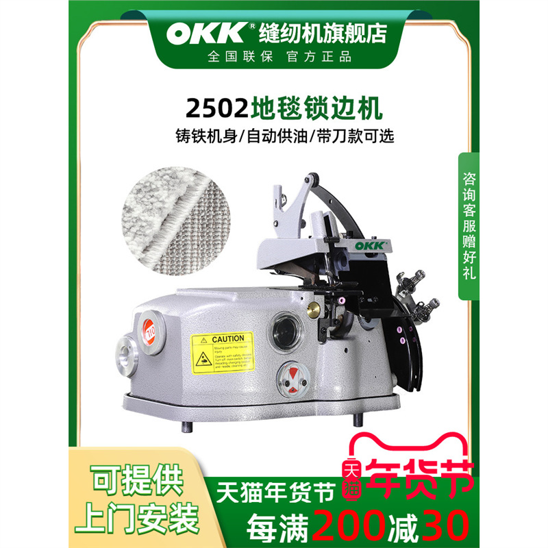 OKK2502工业高速电动拷边机鼠标汽车脚垫包边机地毯锁边机地毯机