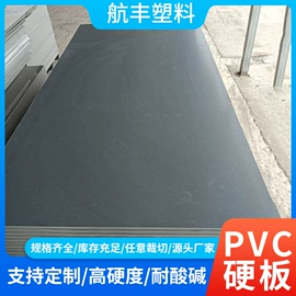 PVC塑料板;PVC;PVC塑料片