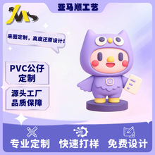 盲盒公仔定制pvc手办搪胶注塑玩偶定做滴胶潮玩IP摆件吉祥物厂家