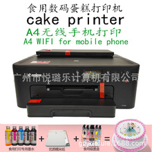 全套TS708T数码蛋糕打印机可食用打印糯米纸巧克力纸糖纸打印机
