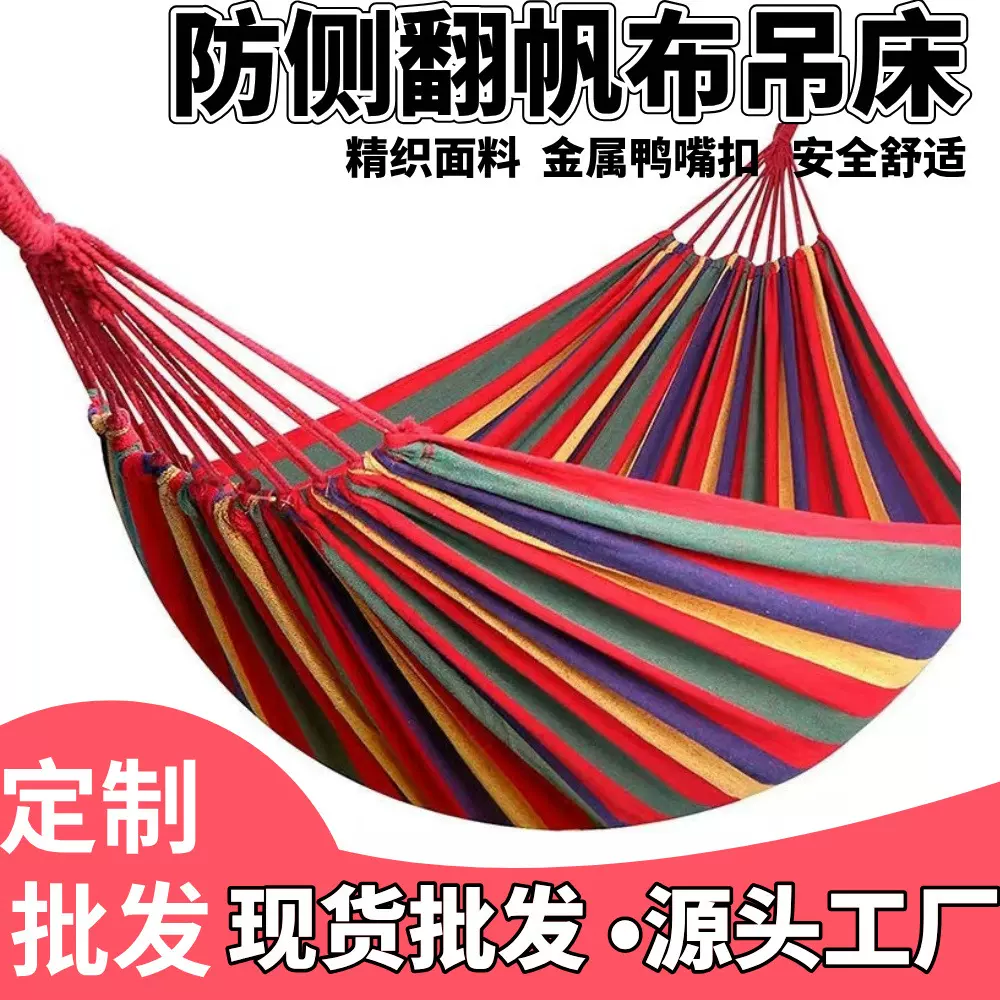 户外跨境吊床露营野餐便携秋千单双人阳台家用学生寝室加厚帆布吊